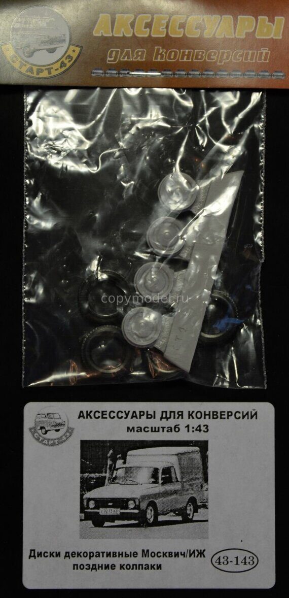 43-143 Диски декоративные Москвич/ИЖ;поздний колпак + резина 43-143 Диски декоративные Москвич/ИЖ;поздний колпак + резина